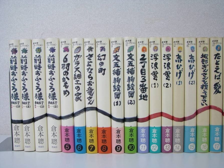 Amazon.co.jp: 倉本聰コレクション 全30巻 個人シナリオ全集
